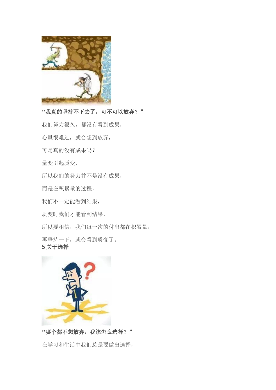 当孩子说我不想学习时_第3页