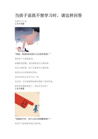当孩子说我不想学习时