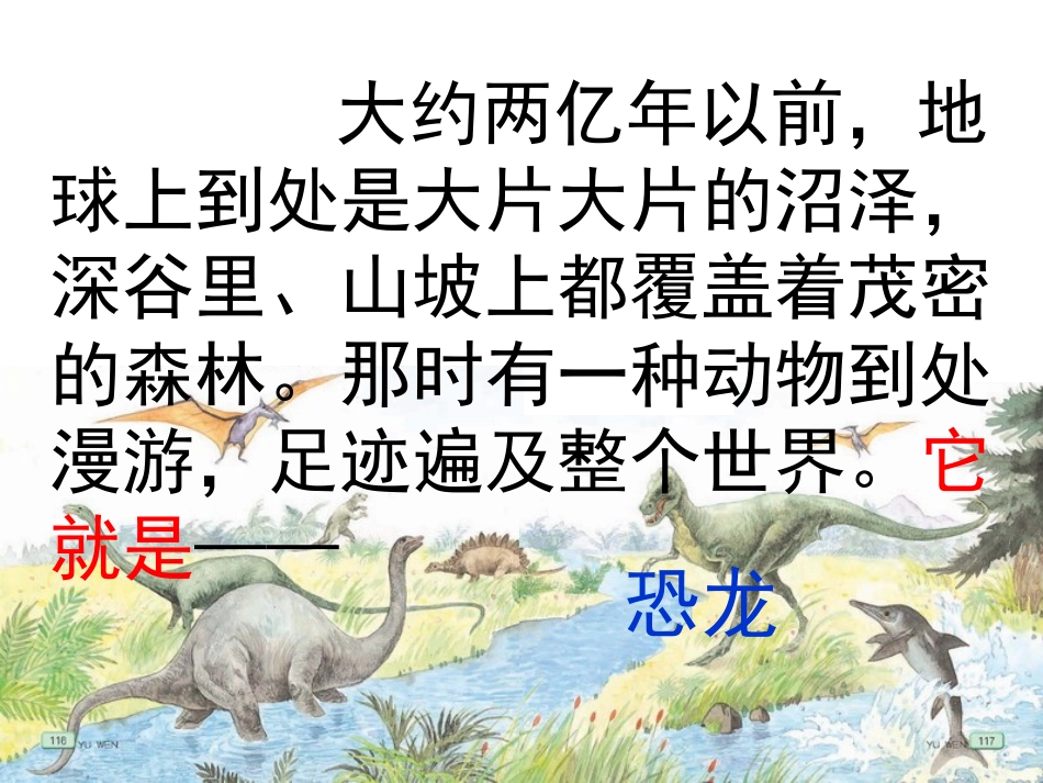 苏教版三下20《恐龙》课件_第1页