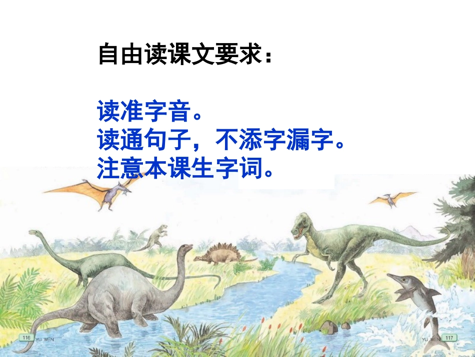 苏教版三下20《恐龙》课件_第3页