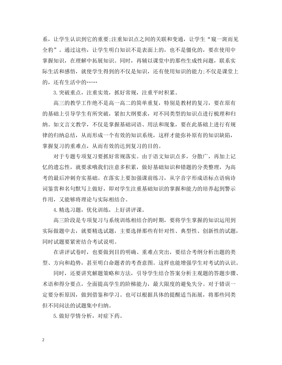 高三上学期语文教学工作总结_第2页