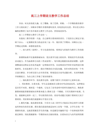 高三上学期语文教学工作总结
