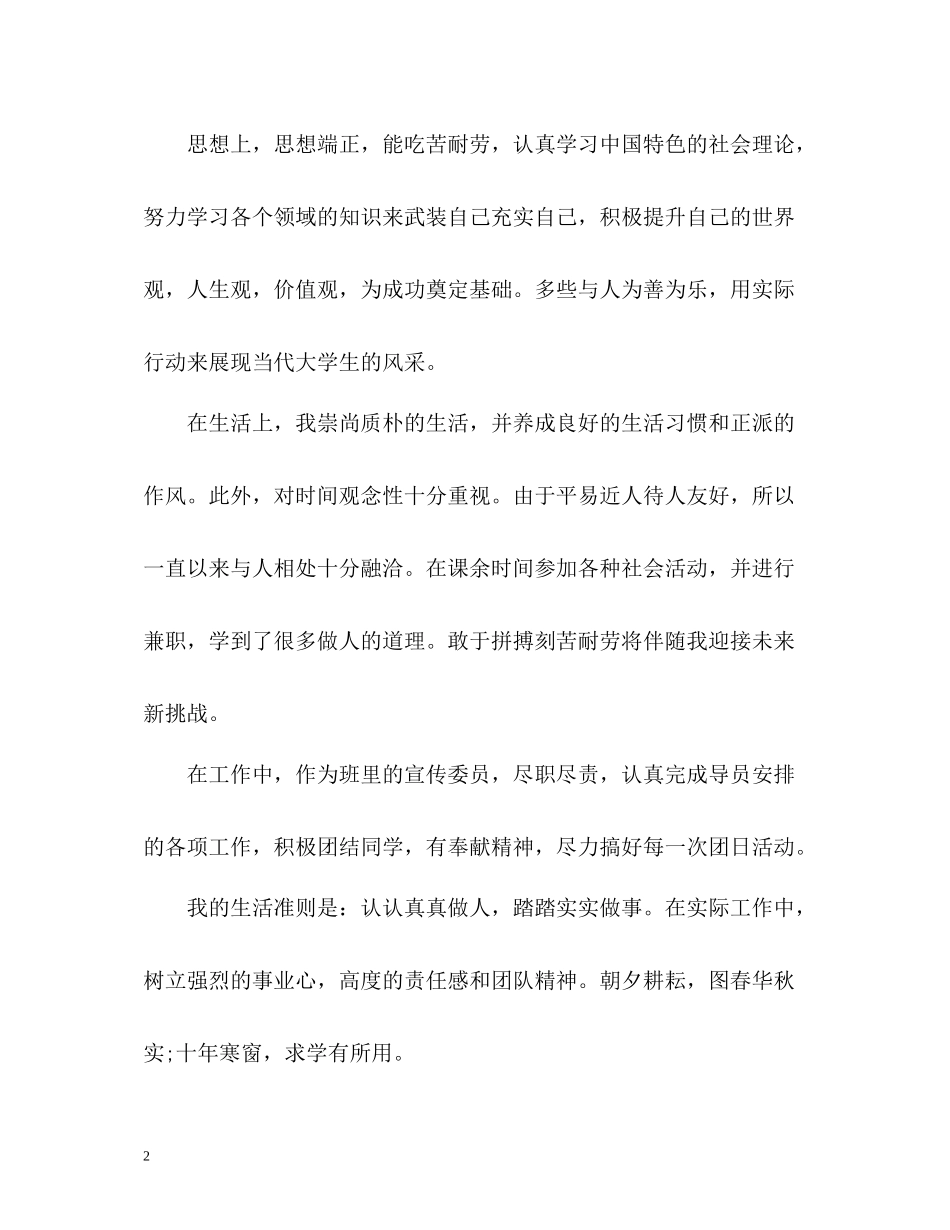 大二学年自我评价_第2页