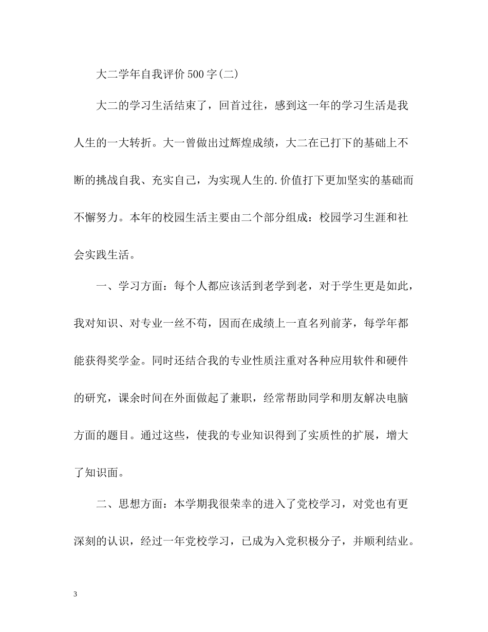 大二学年自我评价_第3页