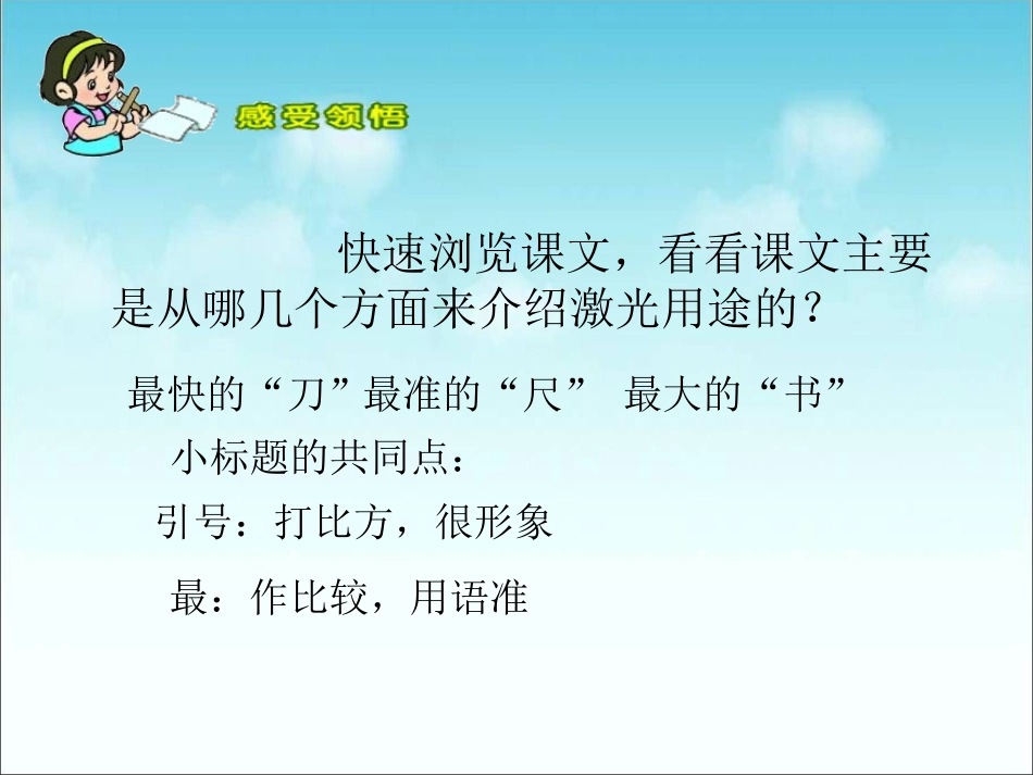 《奇异的激光》课件_第3页