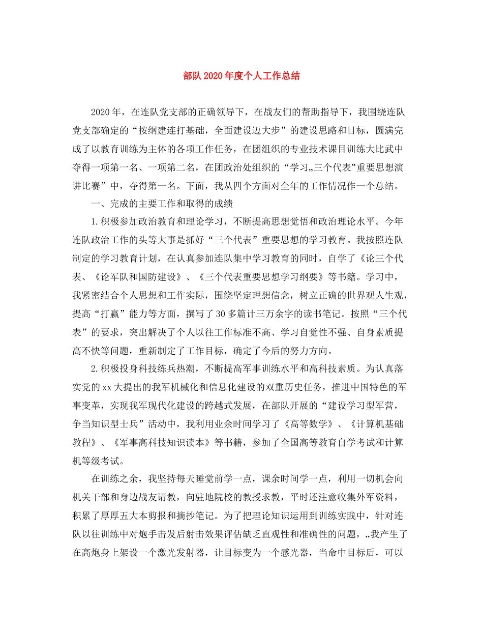 部队年度个人工作总结_第1页