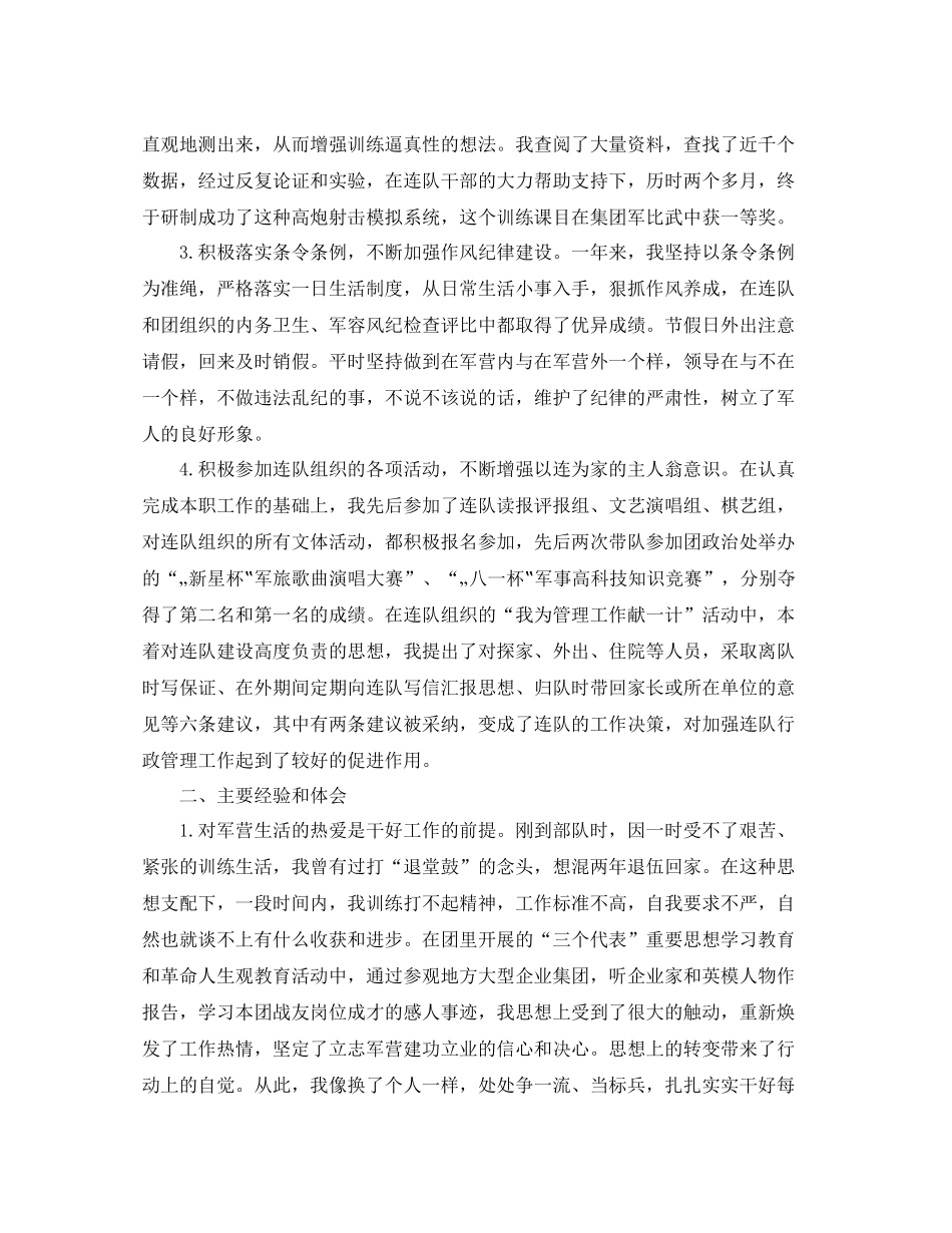部队年度个人工作总结_第2页