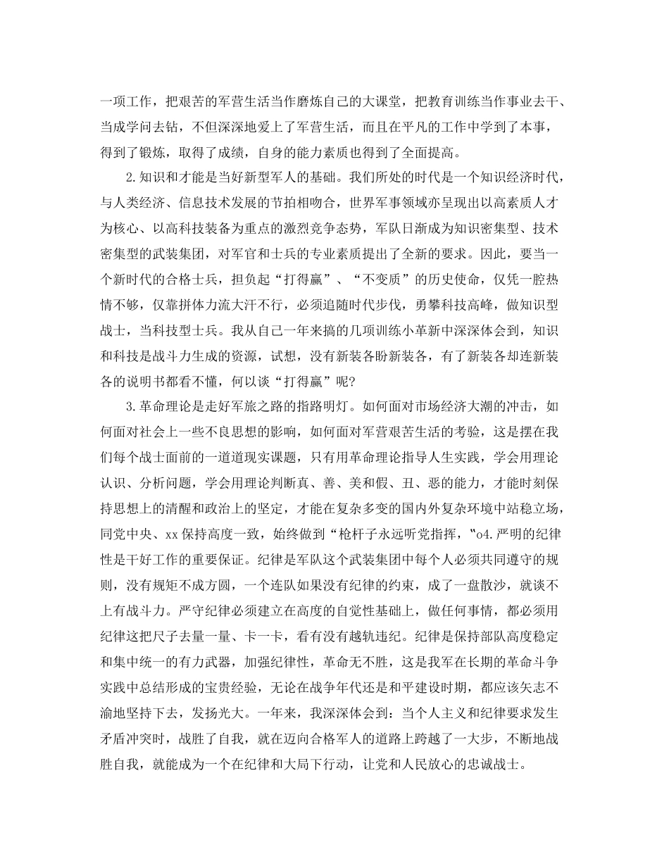 部队年度个人工作总结_第3页