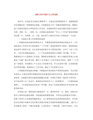 部队年度个人工作总结