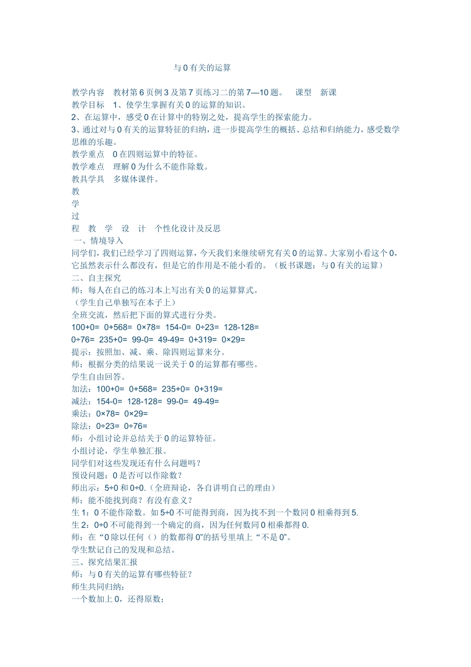 与0有关的运算 (2)_第1页