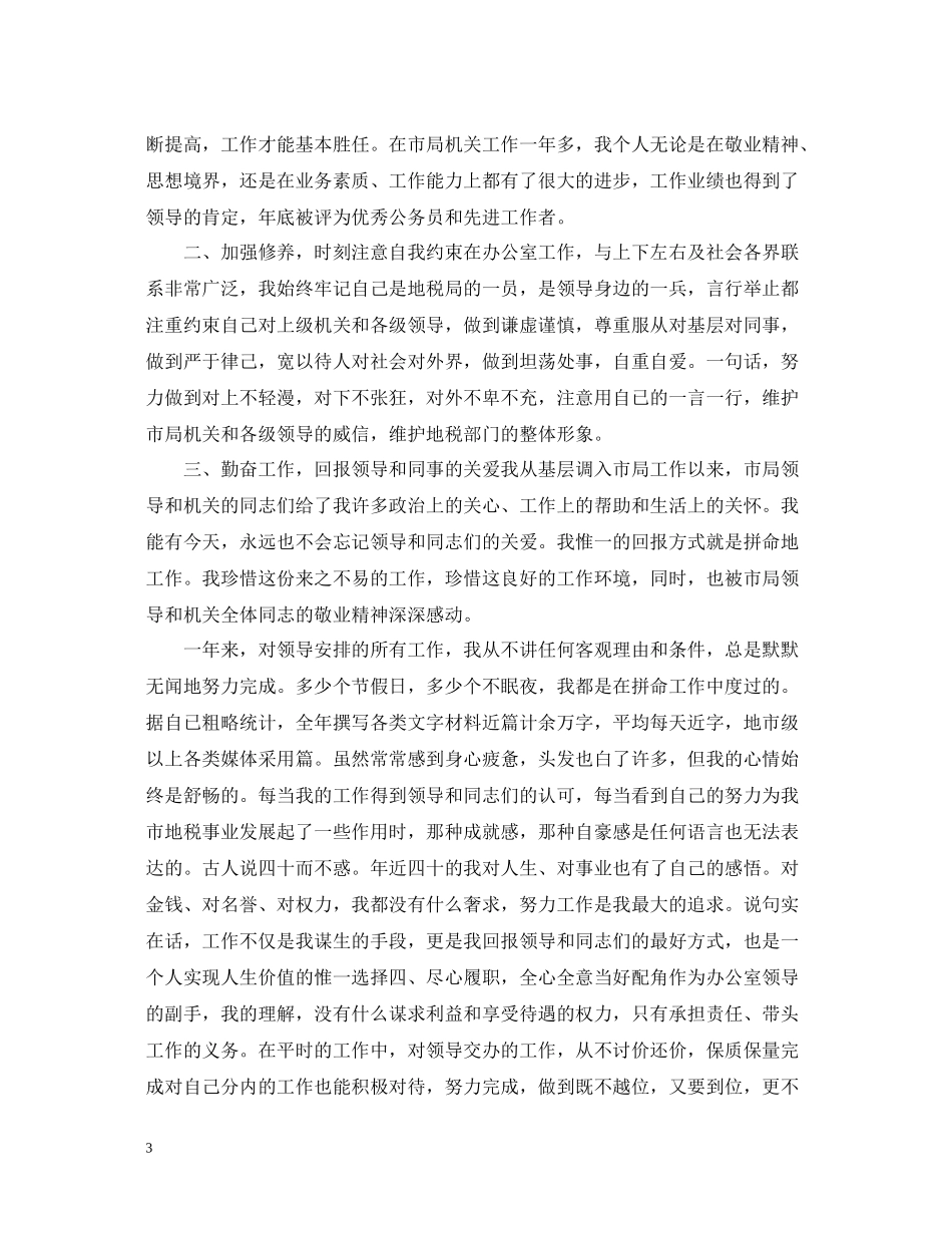 干部试用期转正工作总结的范文_第3页