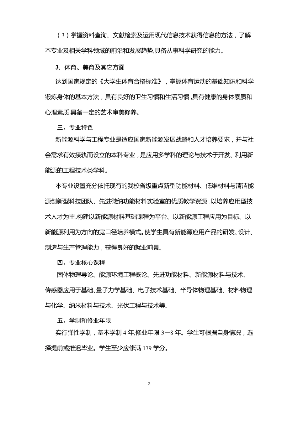 新能源科学与工程专业人才培养方案_第2页
