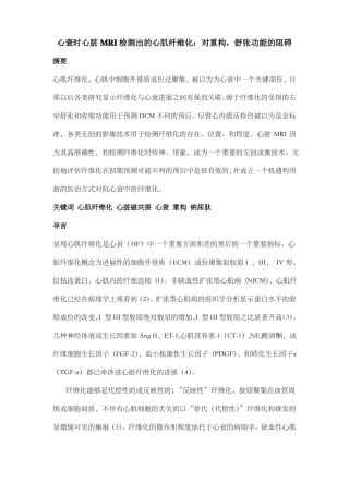 翻译心肌纤维化