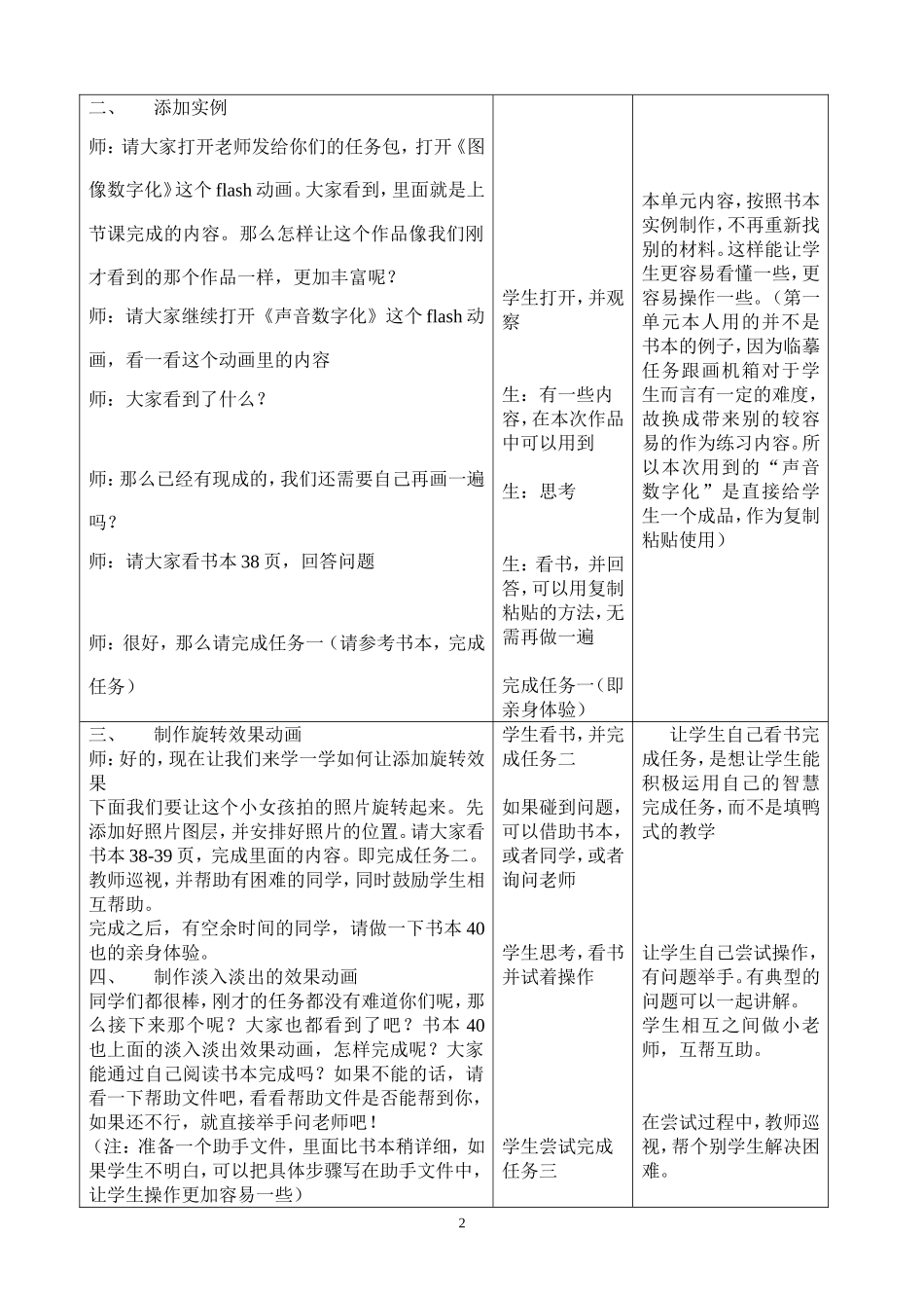 第8课《丰富的动画补间动画》_第2页