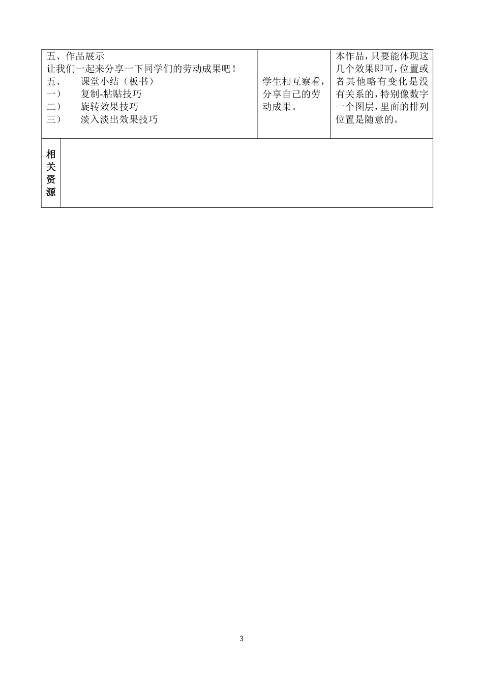 第8课《丰富的动画补间动画》_第3页