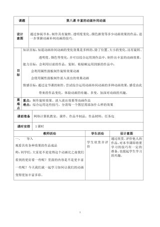 第8课《丰富的动画补间动画》