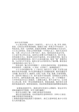 初中生厌学案例