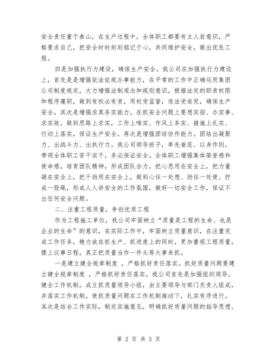 公司六比六创劳动竞赛经验材料_第2页