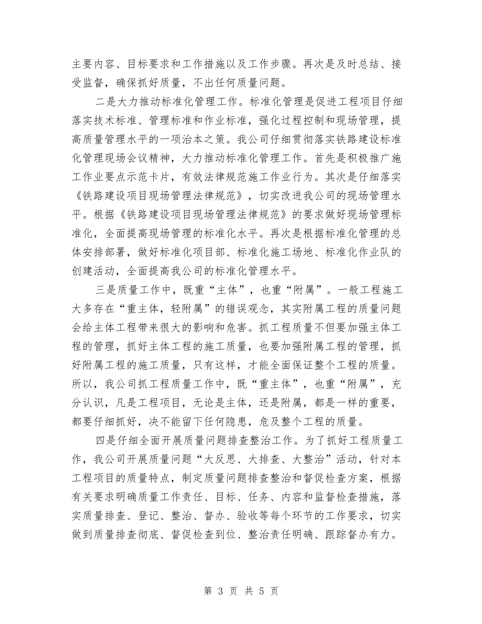 公司六比六创劳动竞赛经验材料_第3页