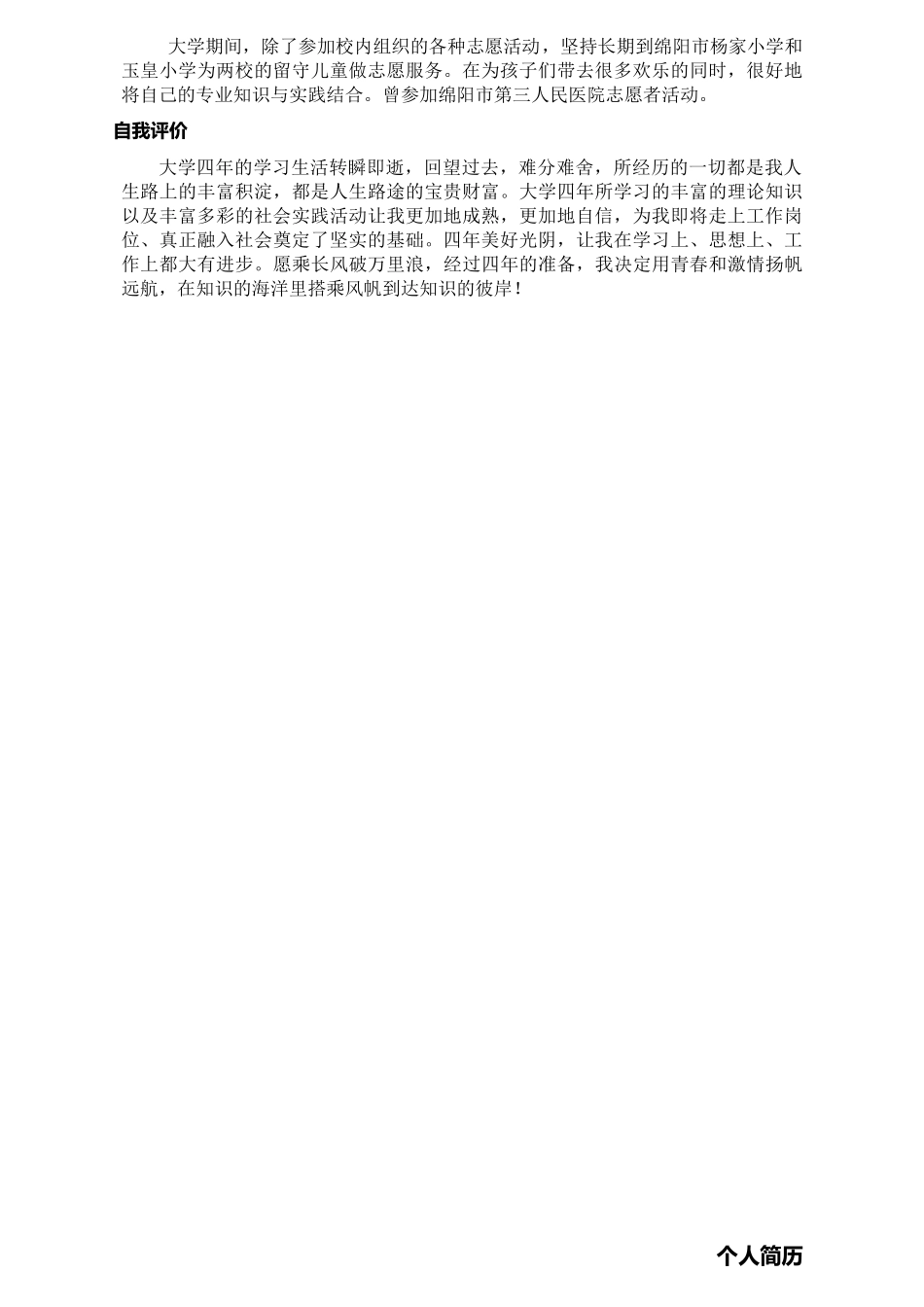 就业指导教116学号;1106040614。缪苹 (2)_第2页