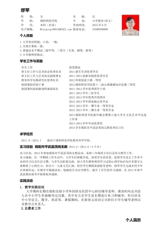 就业指导教116学号;1106040614。缪苹 (2)