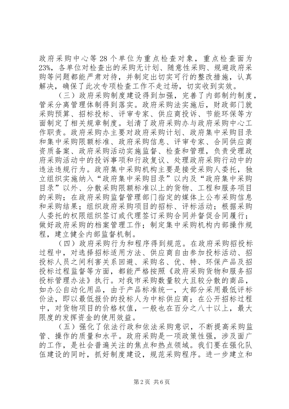 商业贿赂工作调研报告_第2页