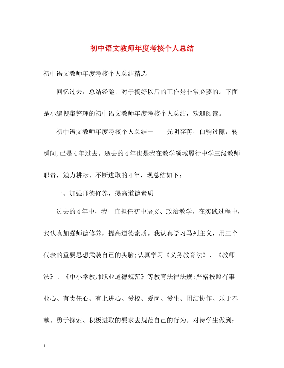 初中语文教师年度考核个人总结_第1页