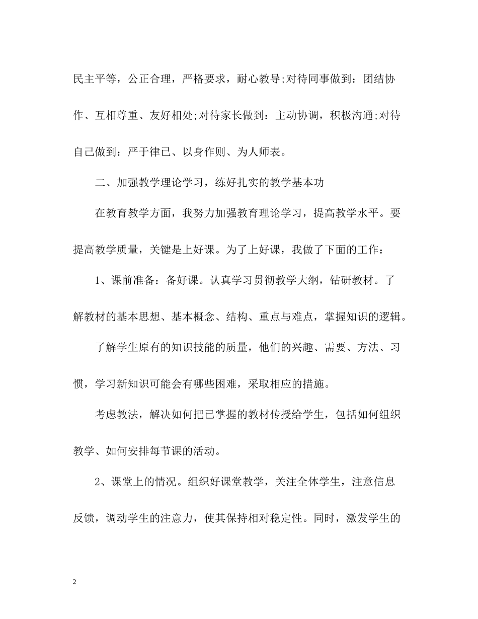 初中语文教师年度考核个人总结_第2页