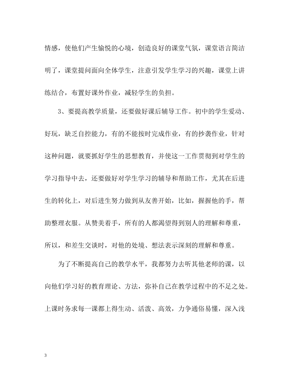 初中语文教师年度考核个人总结_第3页