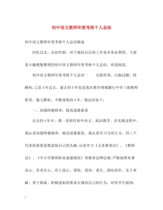 初中语文教师年度考核个人总结