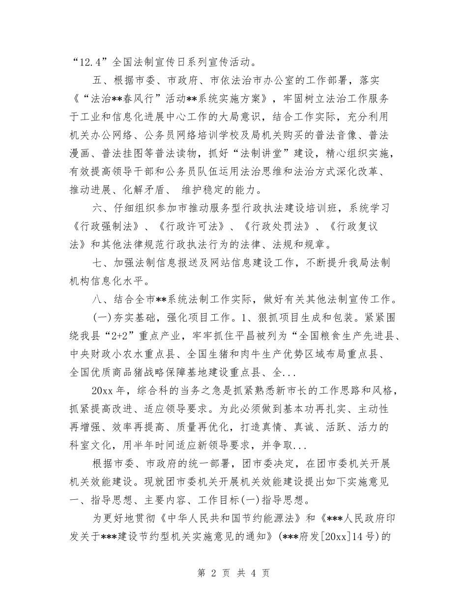 2024年下半年法制宣传工作计划与2024年下半年派出所工作计划汇编_第2页