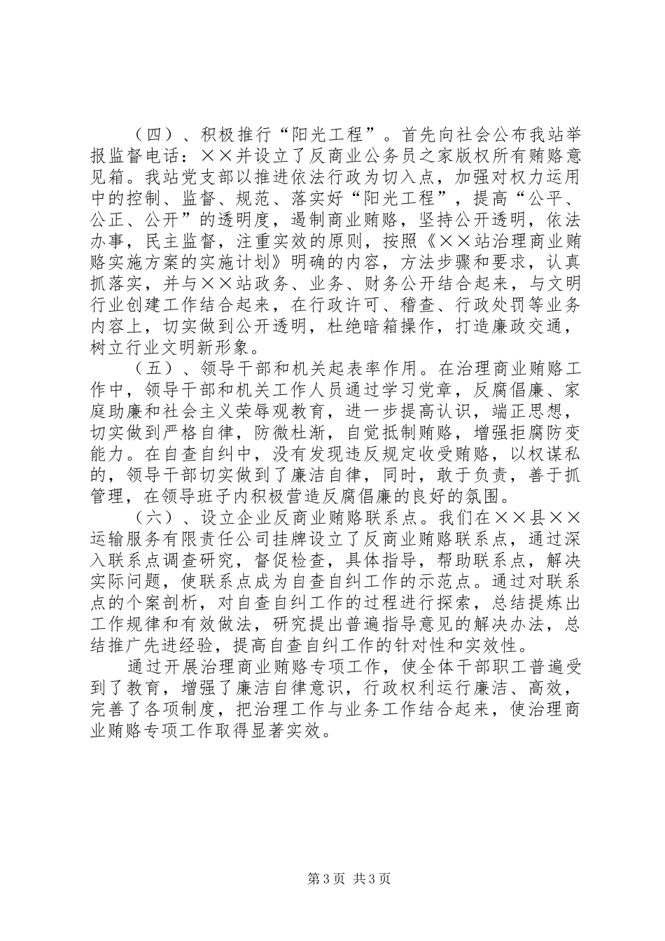 商业贿赂回头看情况汇报_第3页