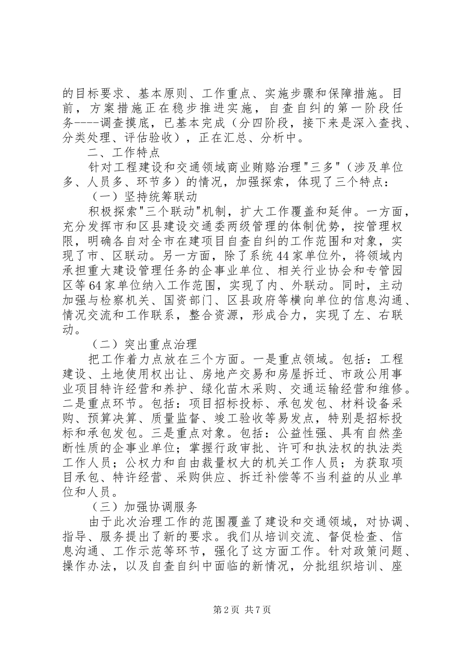 商业贿赂整汉工作汇报_第2页