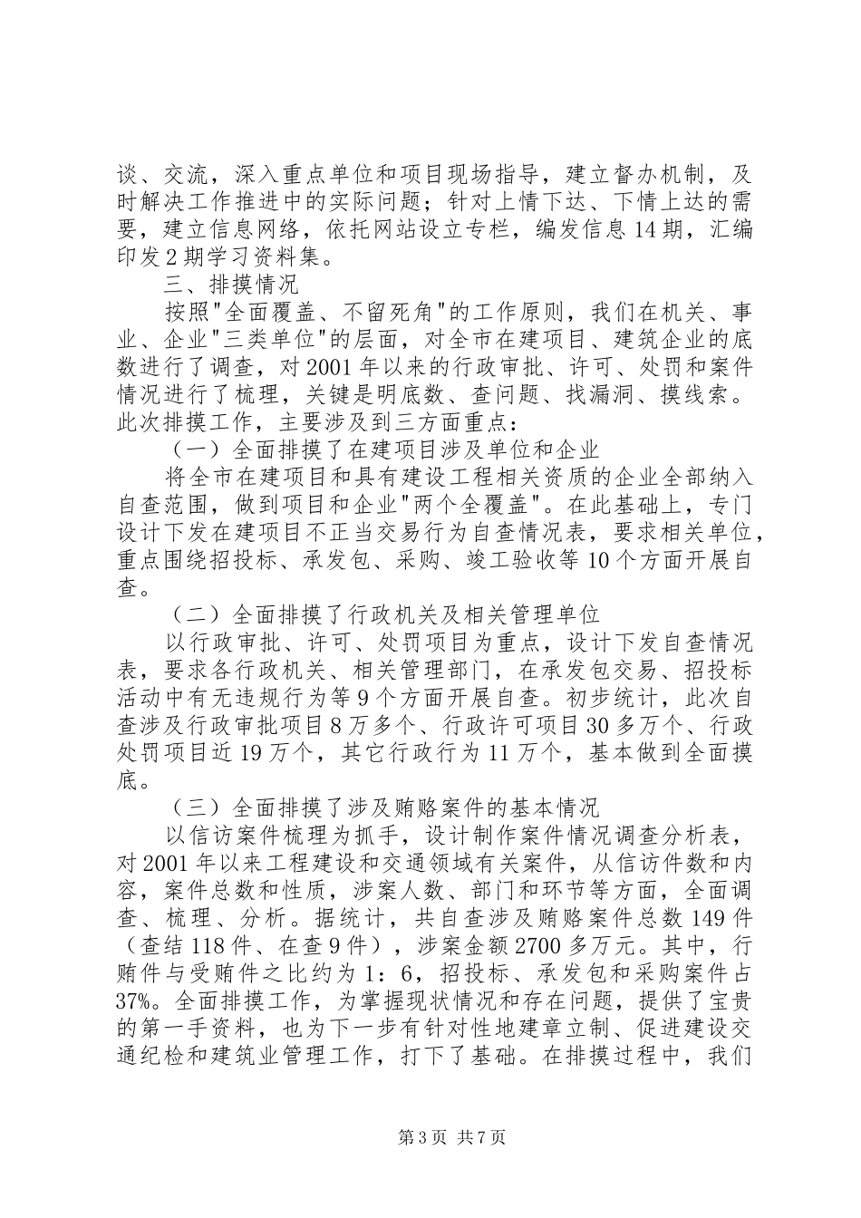 商业贿赂整汉工作汇报_第3页