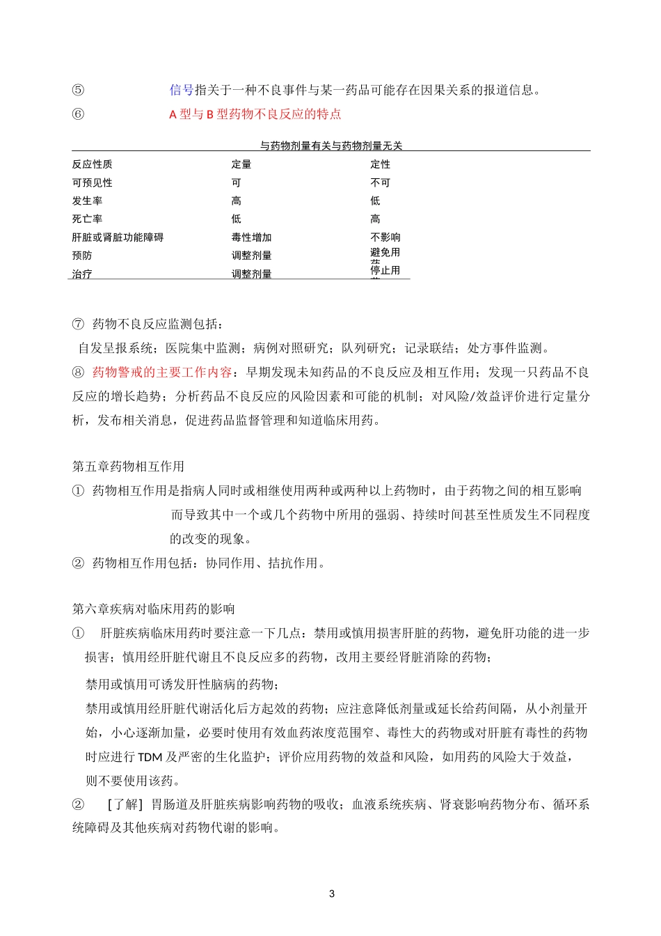 (完整版)临床药物治疗学_第3页