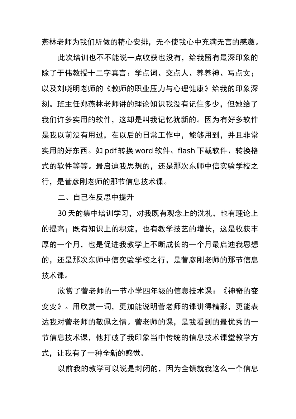 国培计划学习总结_第2页
