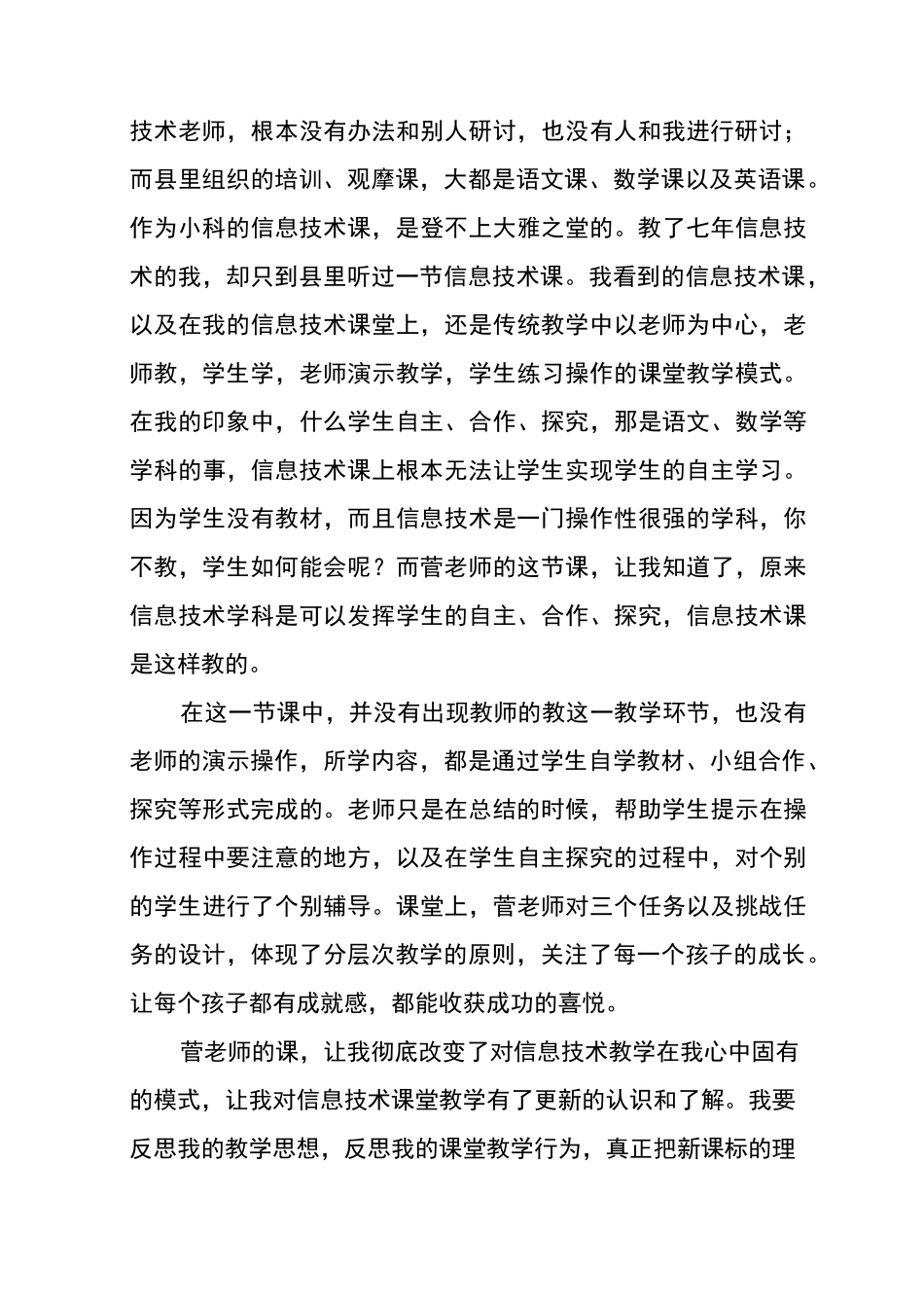国培计划学习总结_第3页