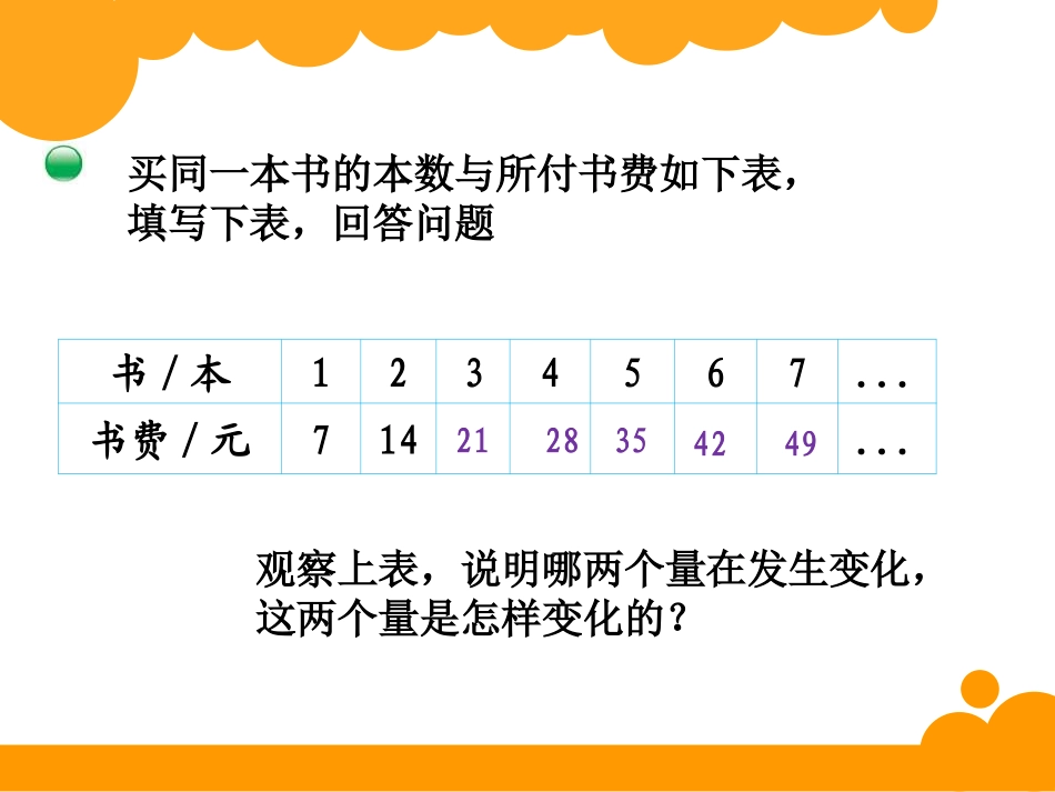 北师大版六年级数学下册《正比例》_第2页