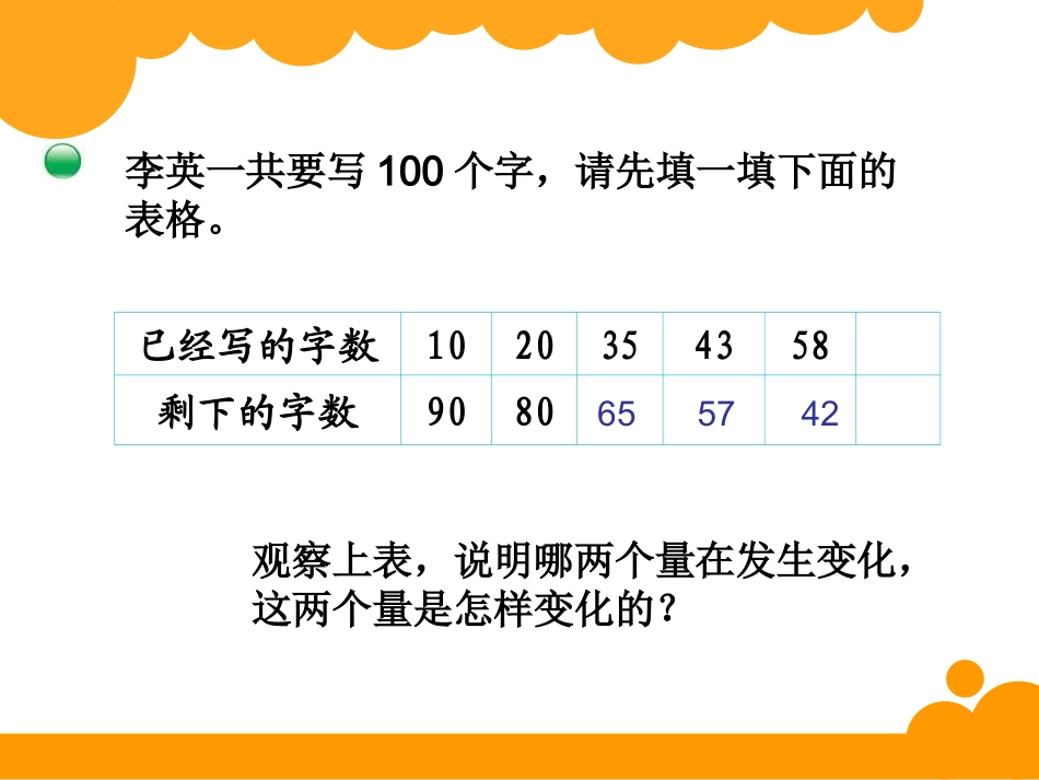 北师大版六年级数学下册《正比例》_第3页
