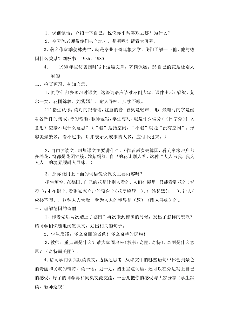 自己的花是让别人看的教材分析_第2页