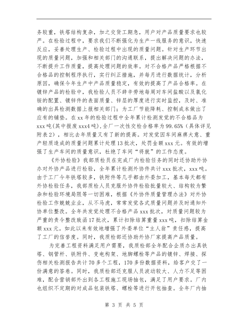 2024年质检科个人总结范文_第3页
