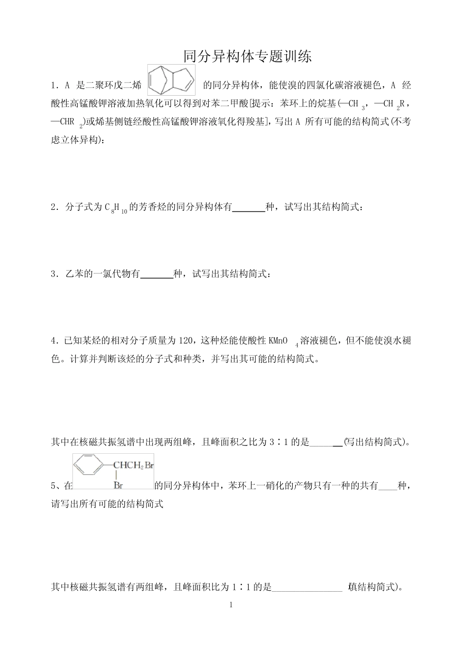 同分异构体专题训练(含答案) _第1页