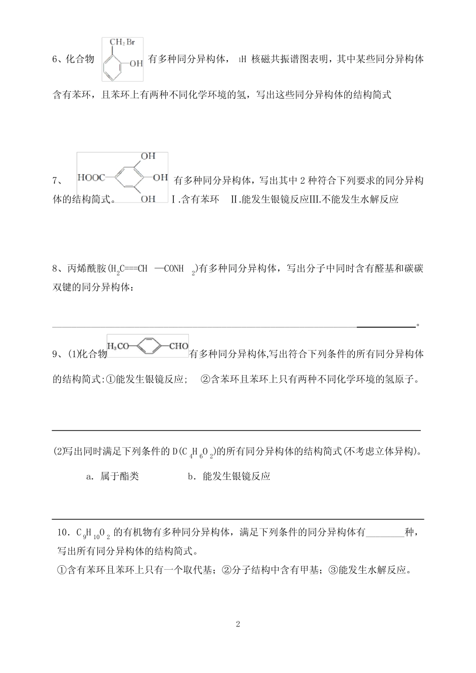同分异构体专题训练(含答案) _第2页