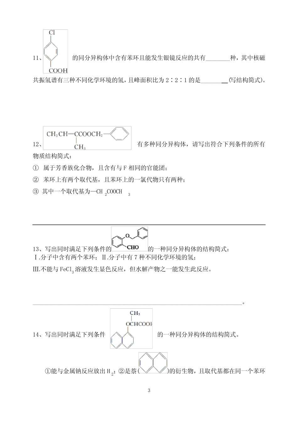 同分异构体专题训练(含答案) _第3页