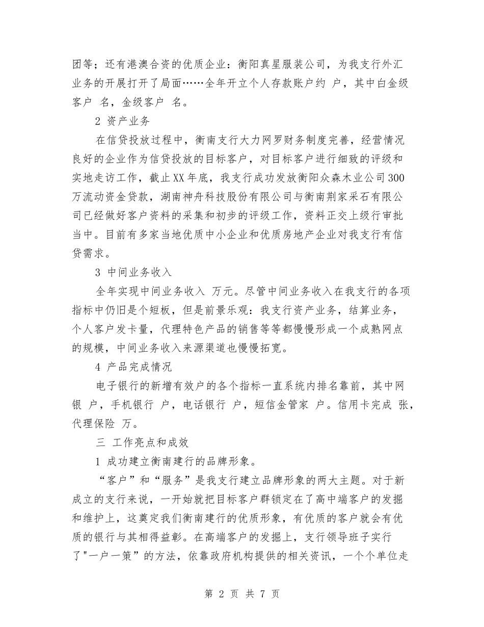 2024年银行出纳年底工作总结范文与2024年银行出纳年终个人工作总结汇编_第2页