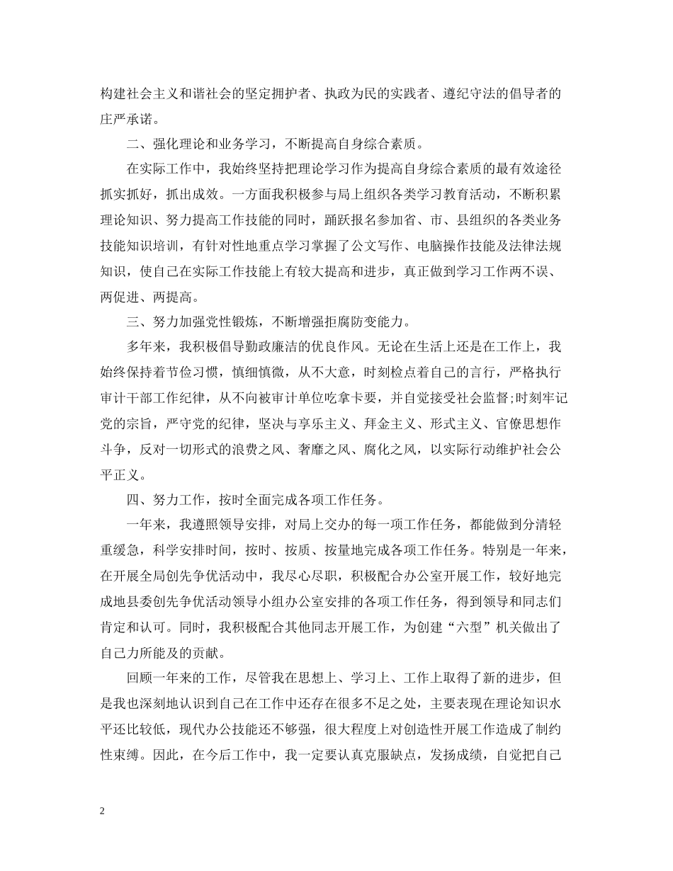 公务员个人工作年度总结_第2页
