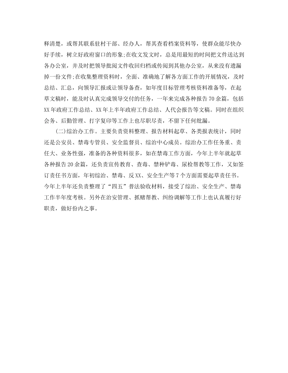 公务员年度考核个人工作总结示例_第3页