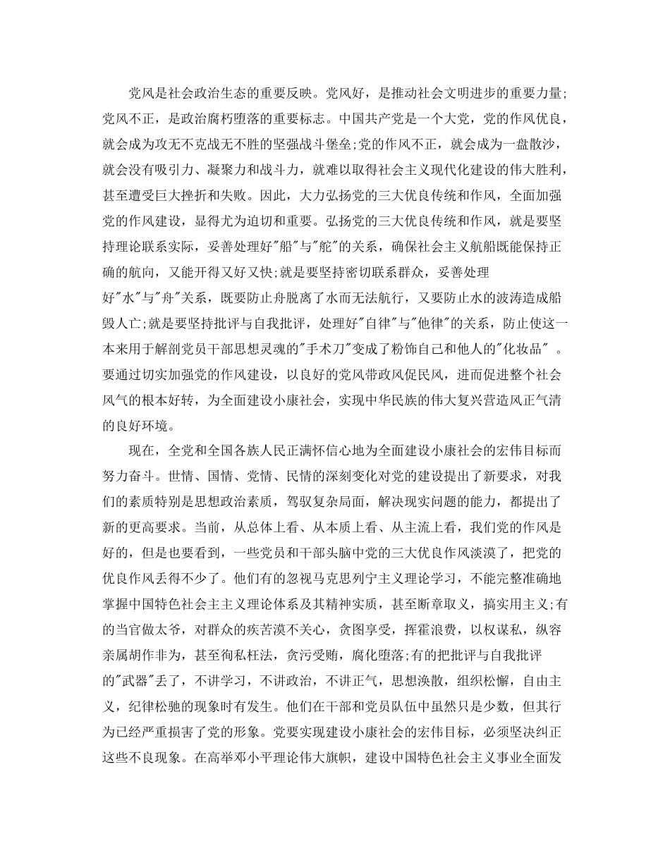 党的三大优良作风思想工作总结_第3页