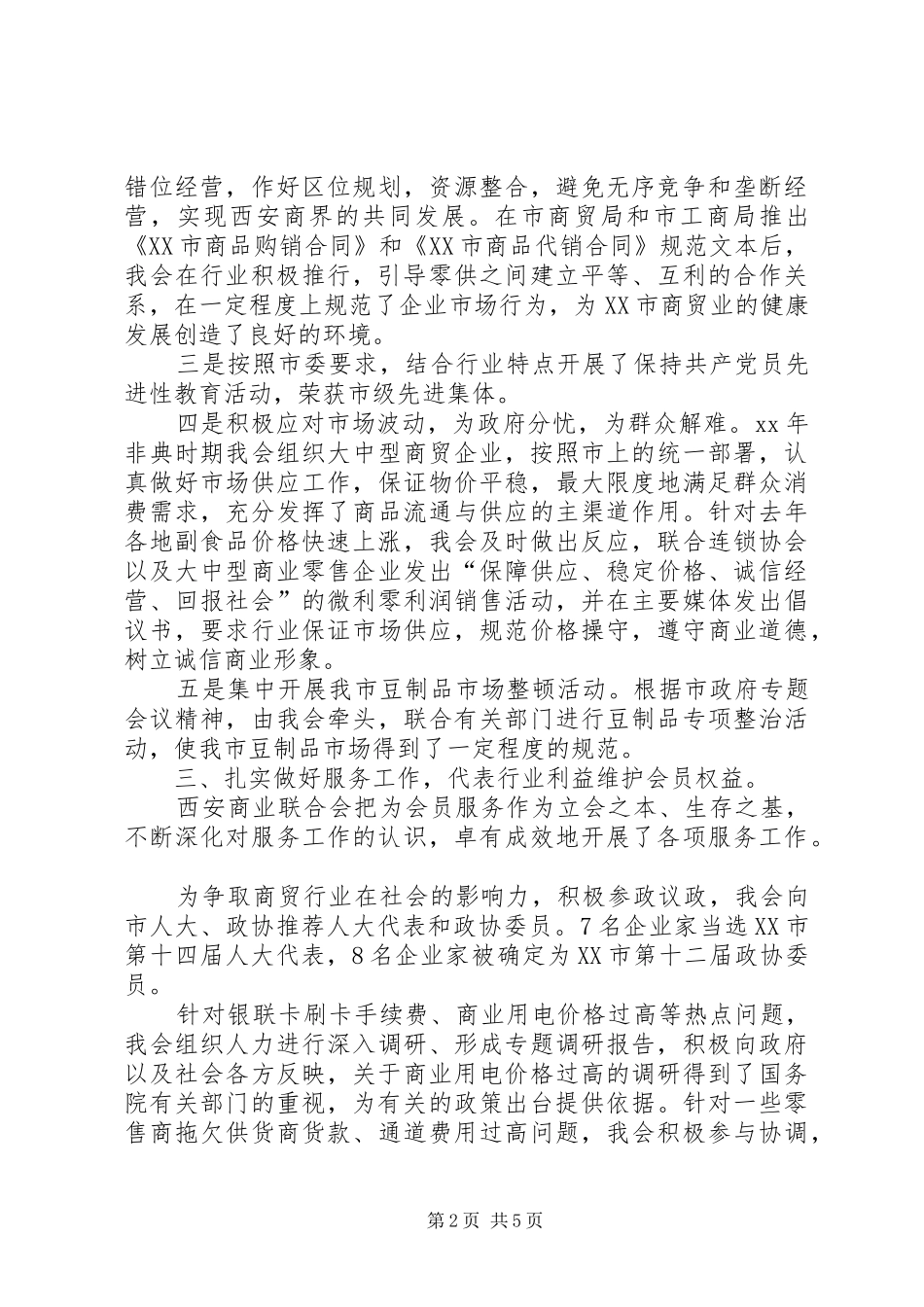 商业联合会的理事会工作报告_第2页