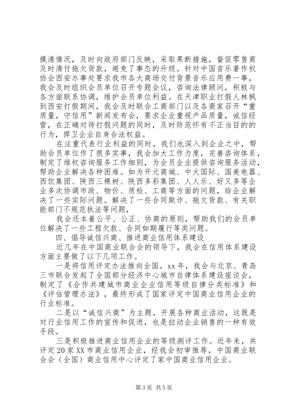 商业联合会的理事会工作报告_第3页